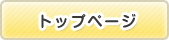 ホーム